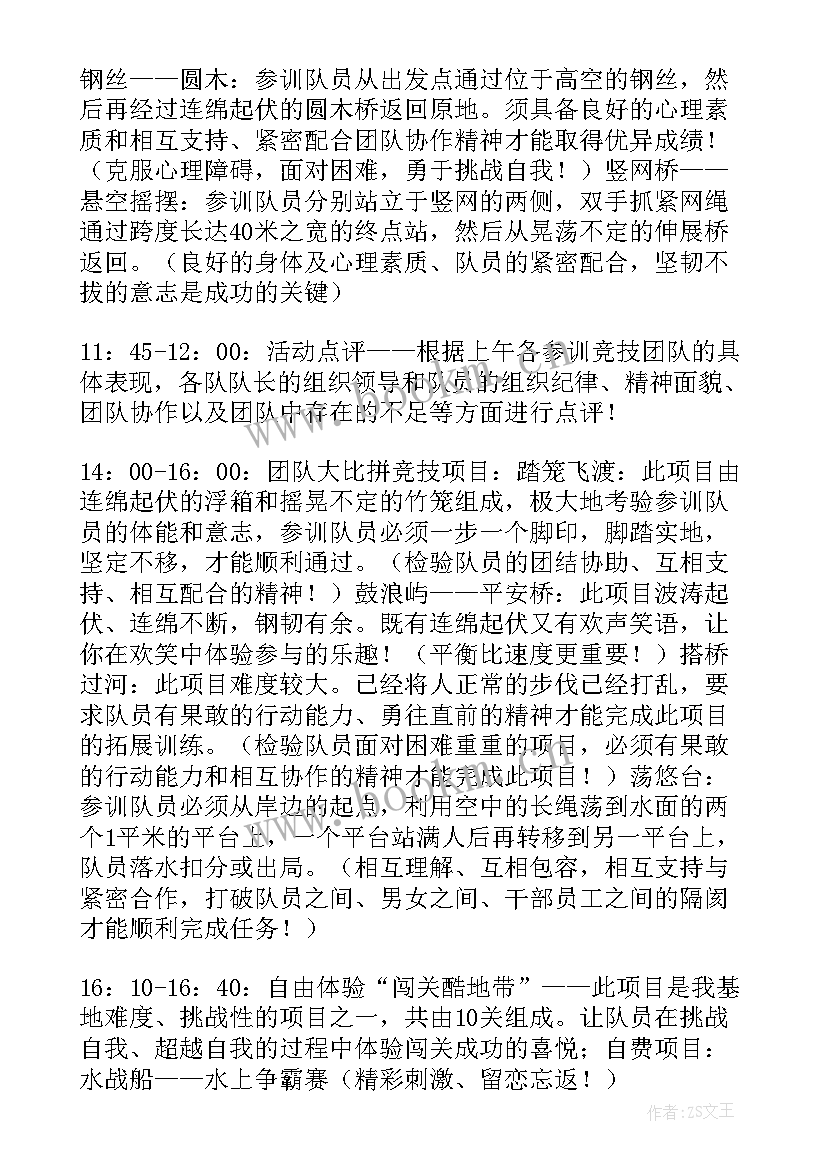 最新户外拓展活动方案 公司户外拓展活动方案(优质8篇)