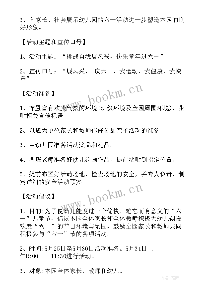 最新六一儿童节活动方案幼儿园舞蹈和亲子扎染 幼儿园六一儿童节活动方案(优秀6篇)