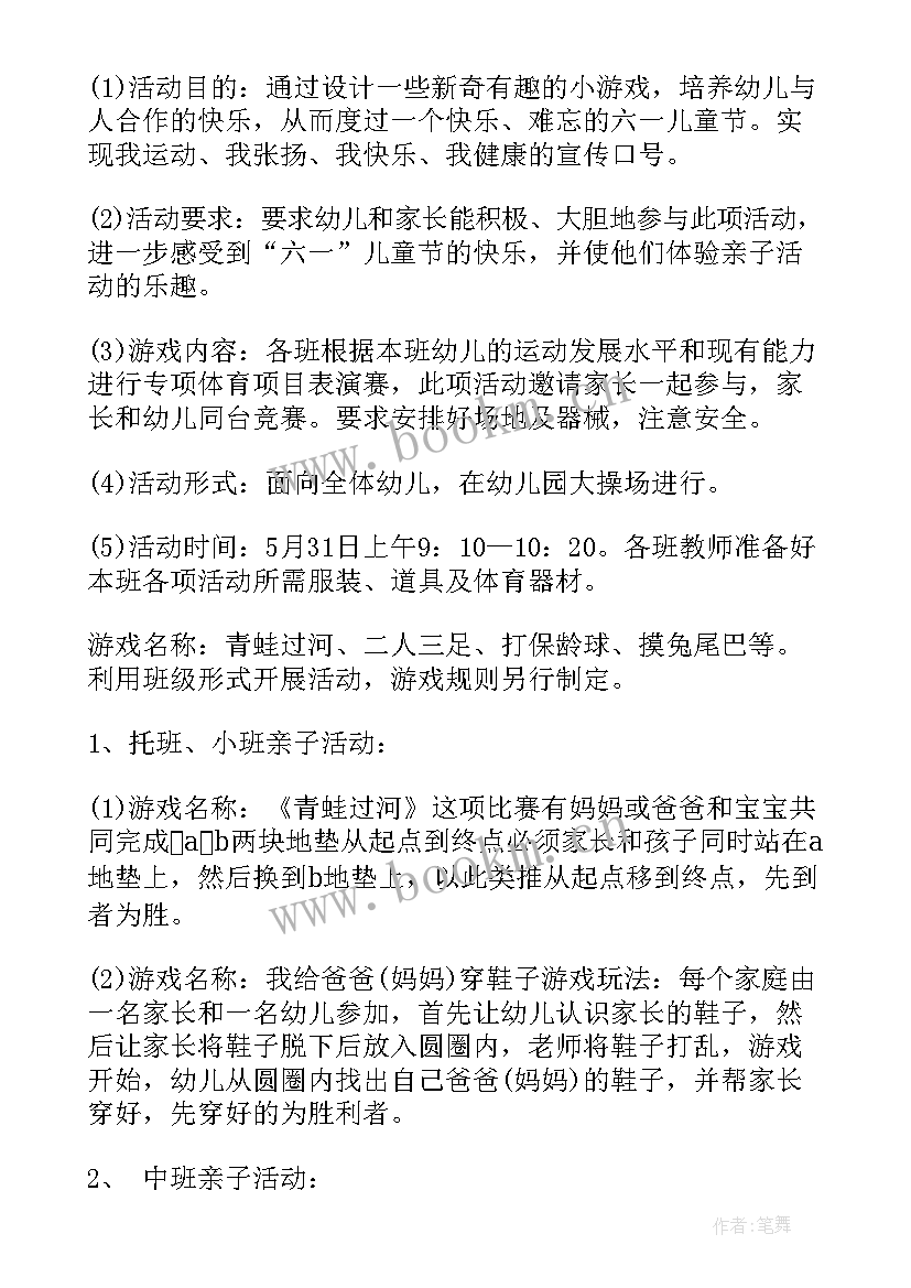 最新六一儿童节活动方案幼儿园舞蹈和亲子扎染 幼儿园六一儿童节活动方案(优秀6篇)