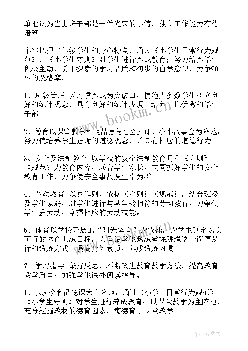 2023年二年级班主任工作计划 小学二年级上学期班主任工作计划(实用6篇)