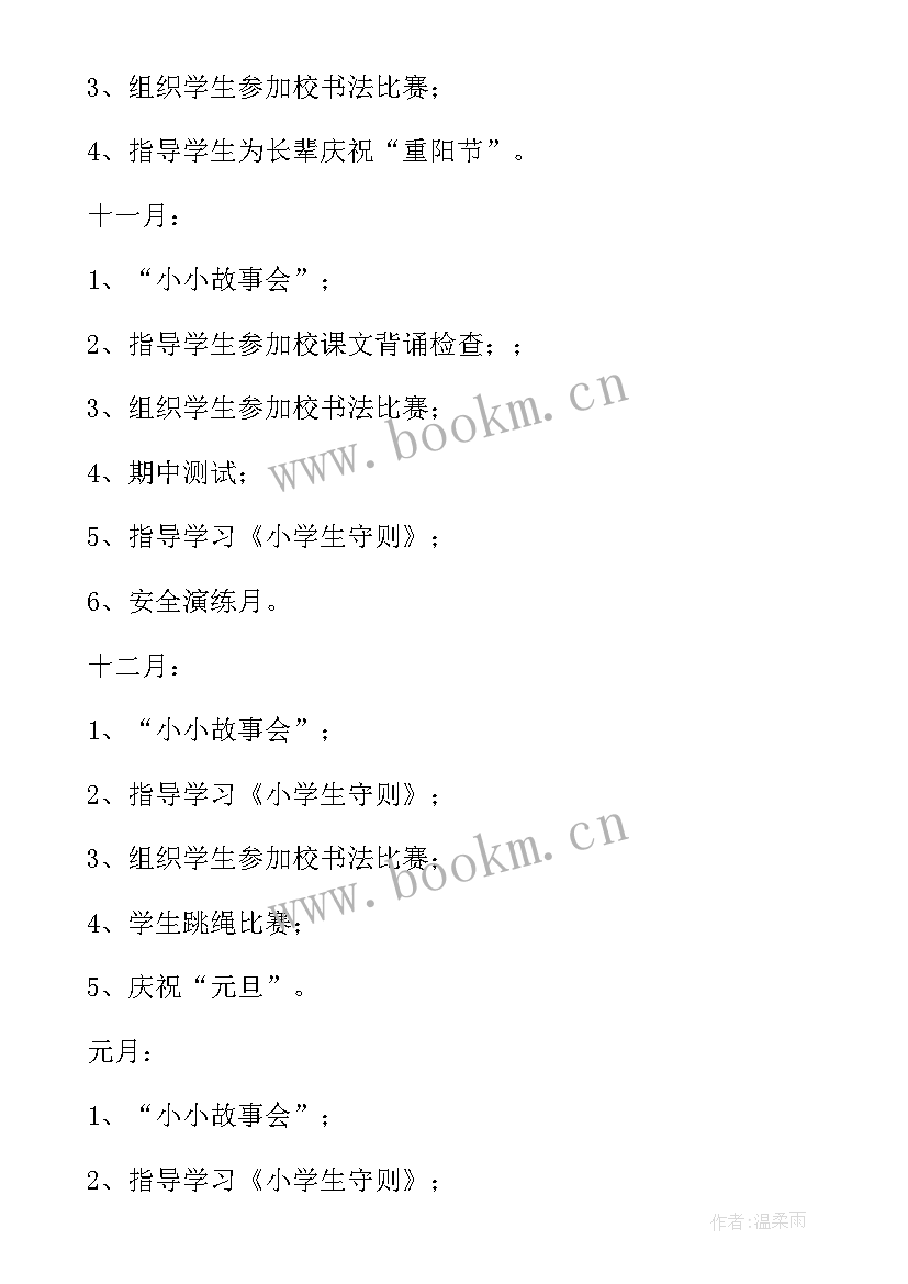 2023年二年级班主任工作计划 小学二年级上学期班主任工作计划(实用6篇)