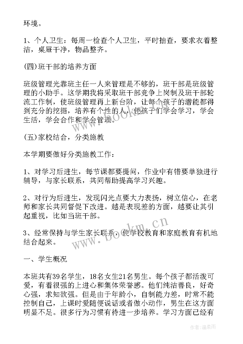 2023年二年级班主任工作计划 小学二年级上学期班主任工作计划(实用6篇)