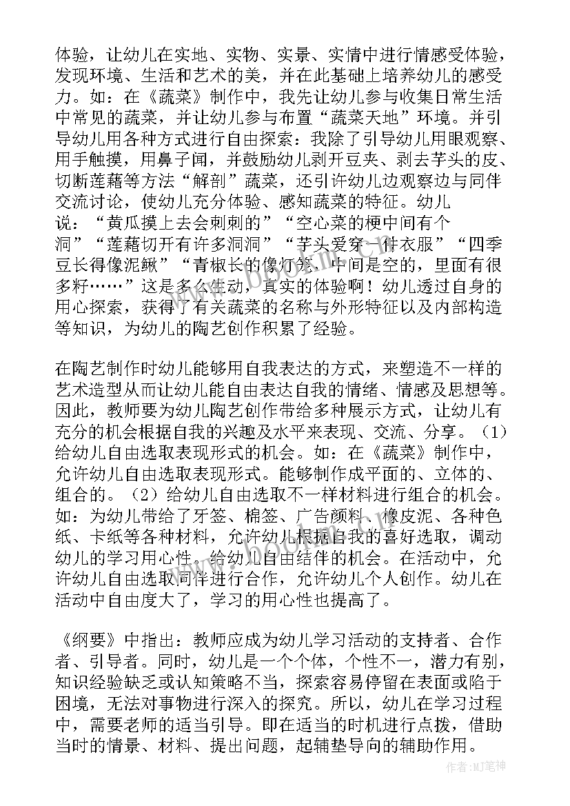 最新幼儿园感恩教育心得体会 幼儿园教育心得体会(通用8篇)