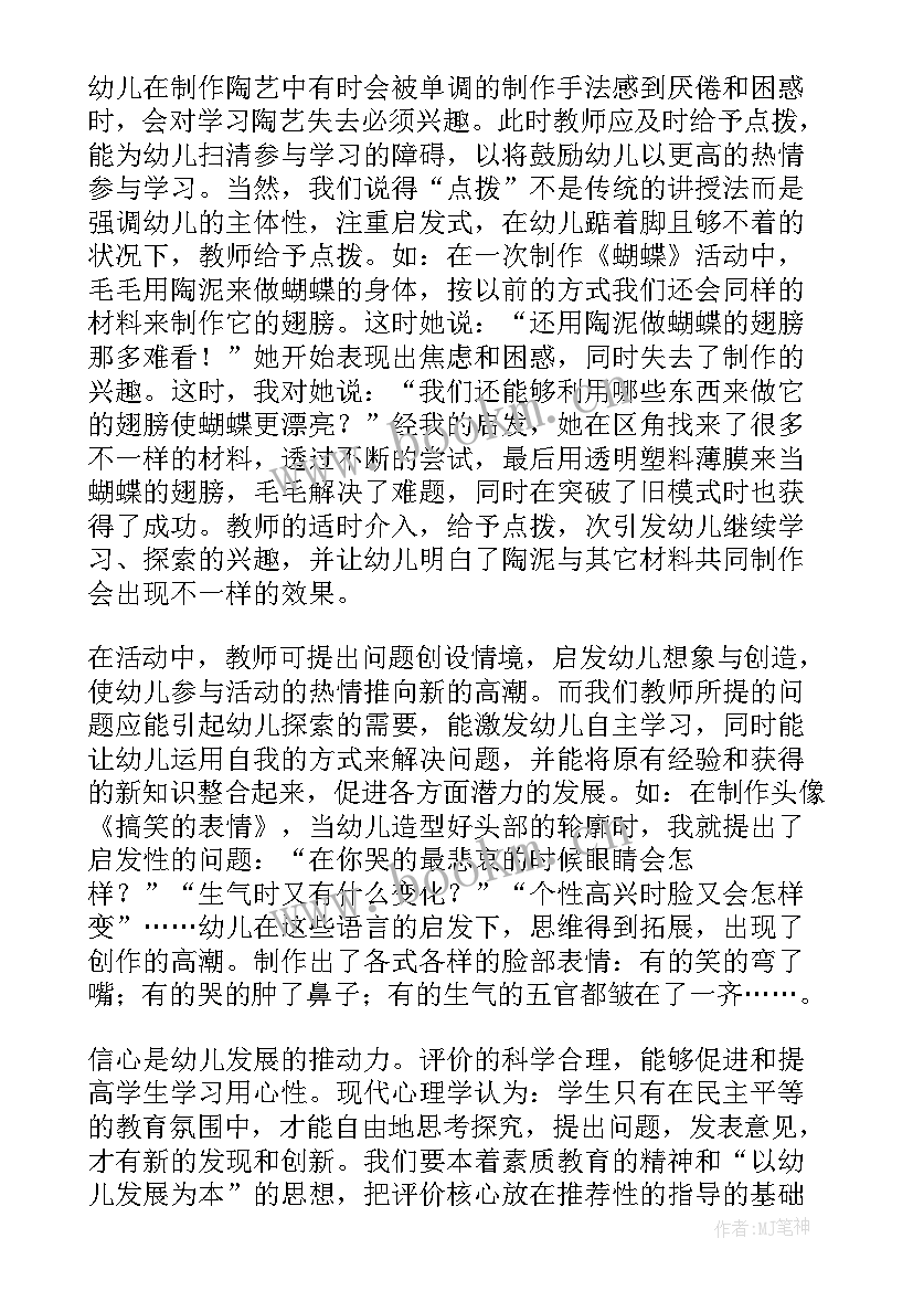 最新幼儿园感恩教育心得体会 幼儿园教育心得体会(通用8篇)