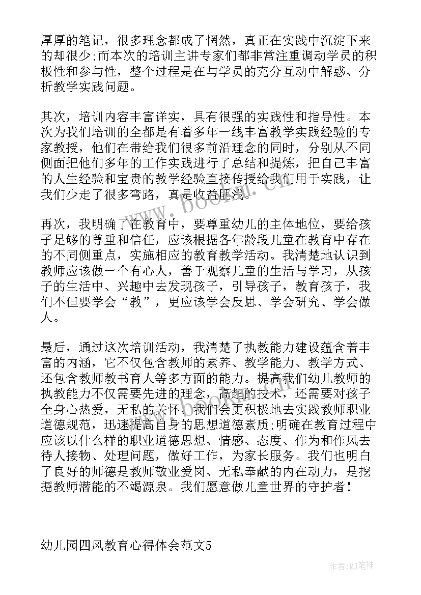 最新幼儿园感恩教育心得体会 幼儿园教育心得体会(通用8篇)