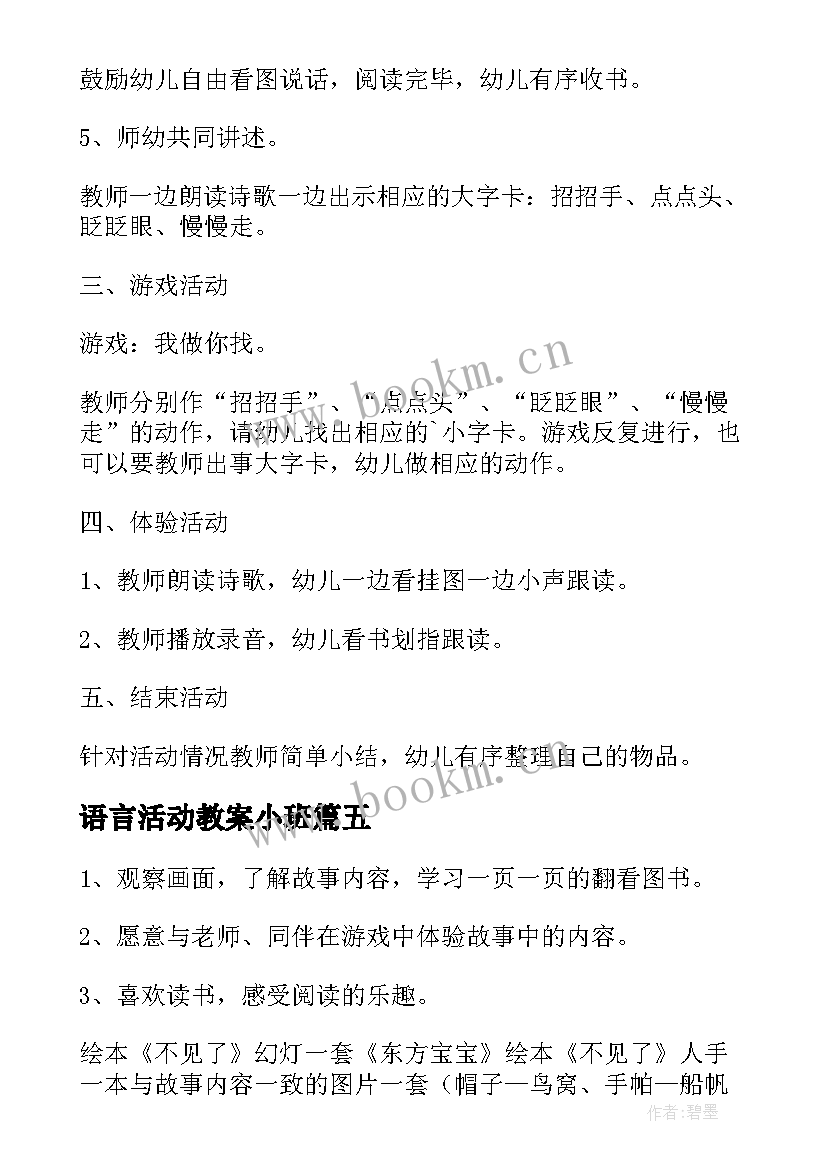 最新语言活动教案小班(模板9篇)