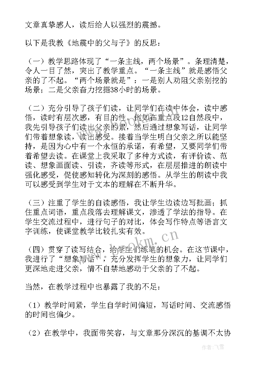 火山与地震教学反思 地震防护教学反思(实用5篇)