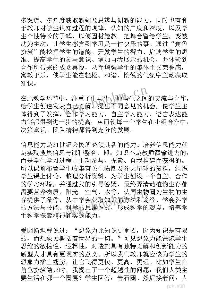 2023年初中生物期试教学反思 生物教学反思(模板5篇)