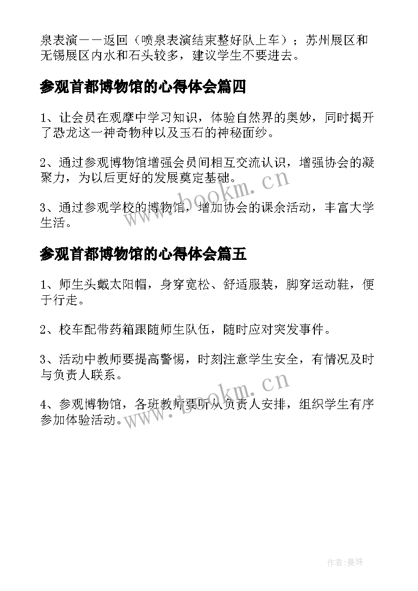 最新参观首都博物馆的心得体会 参观博物馆社会实践活动方案(模板5篇)