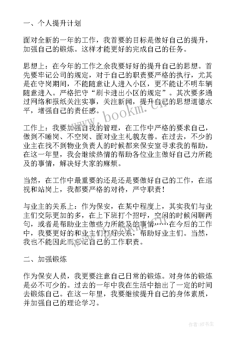 商场保安个人上半年工作总结 商场保安员工作计划(模板7篇)