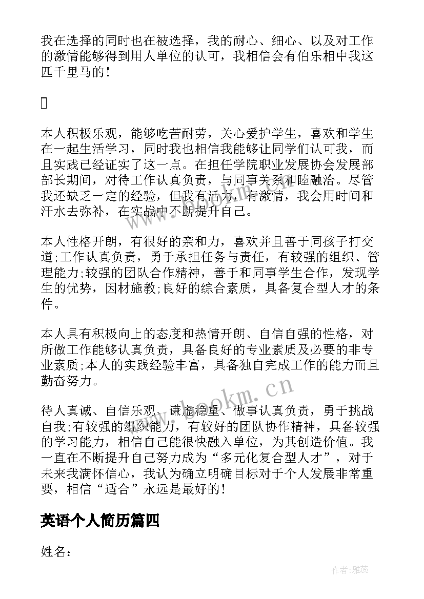 英语个人简历 英语教师个人简历实用(通用5篇)