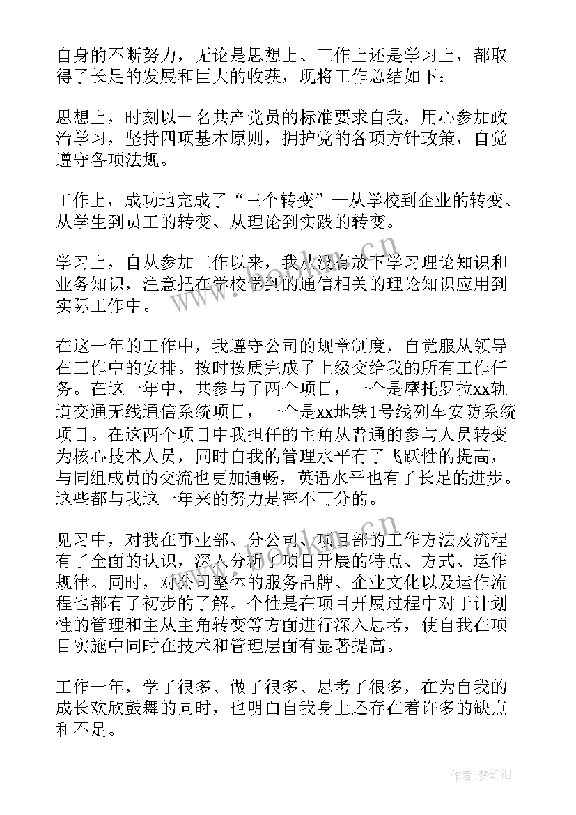 最新月个人思想汇报 保安个人总结思想汇报(精选7篇)