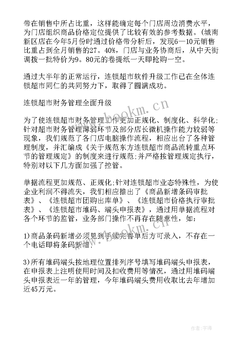 财务工作总结(优秀6篇)