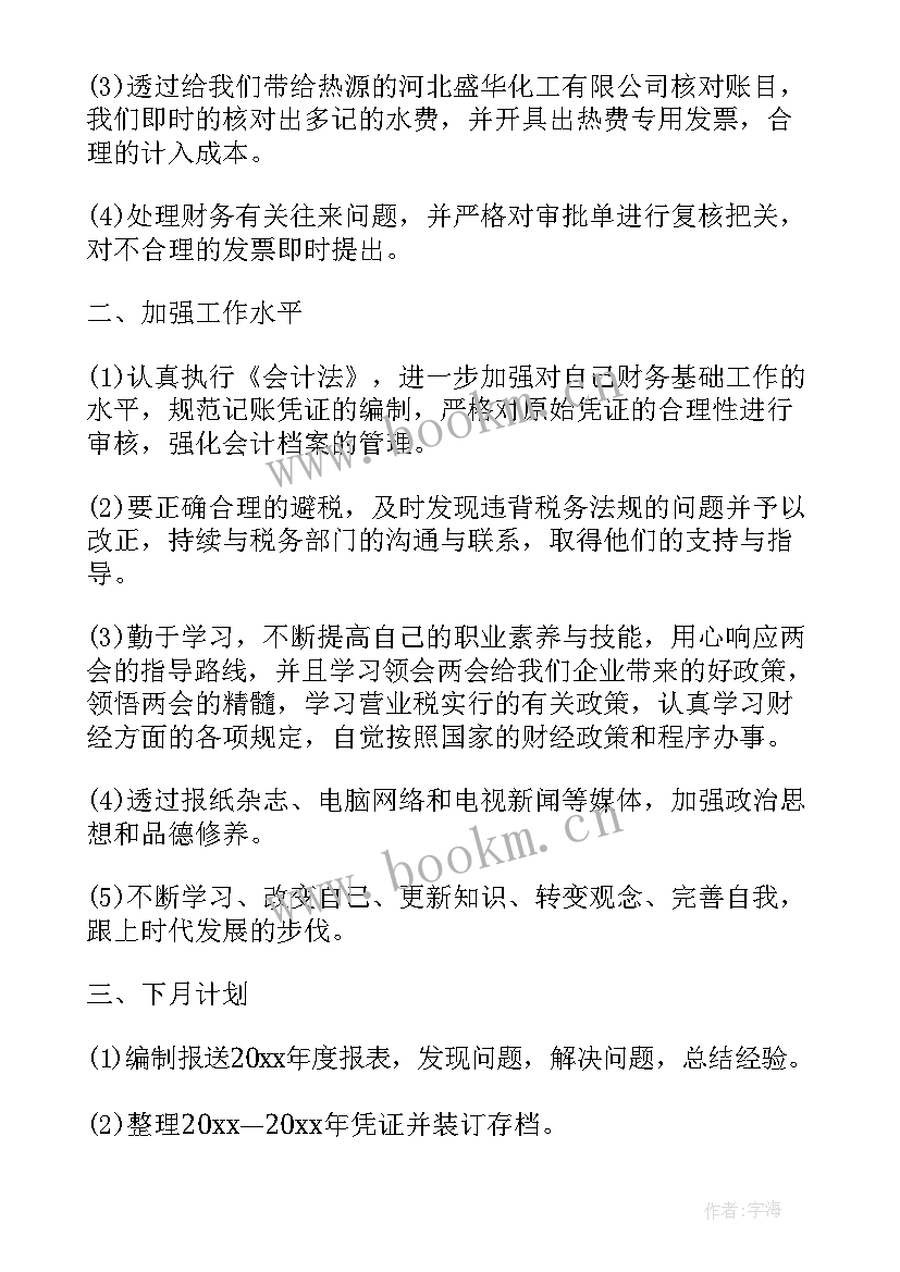 财务工作总结(优秀6篇)