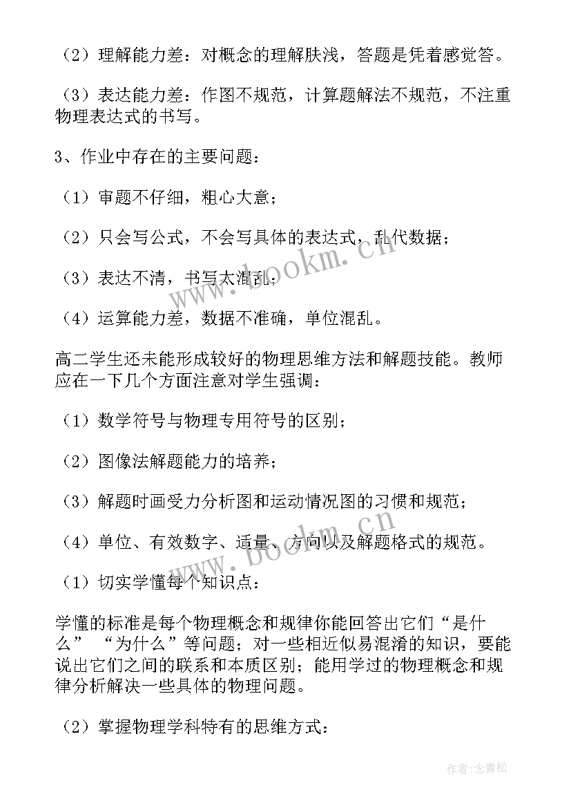 高二物理教学反思(汇总5篇)