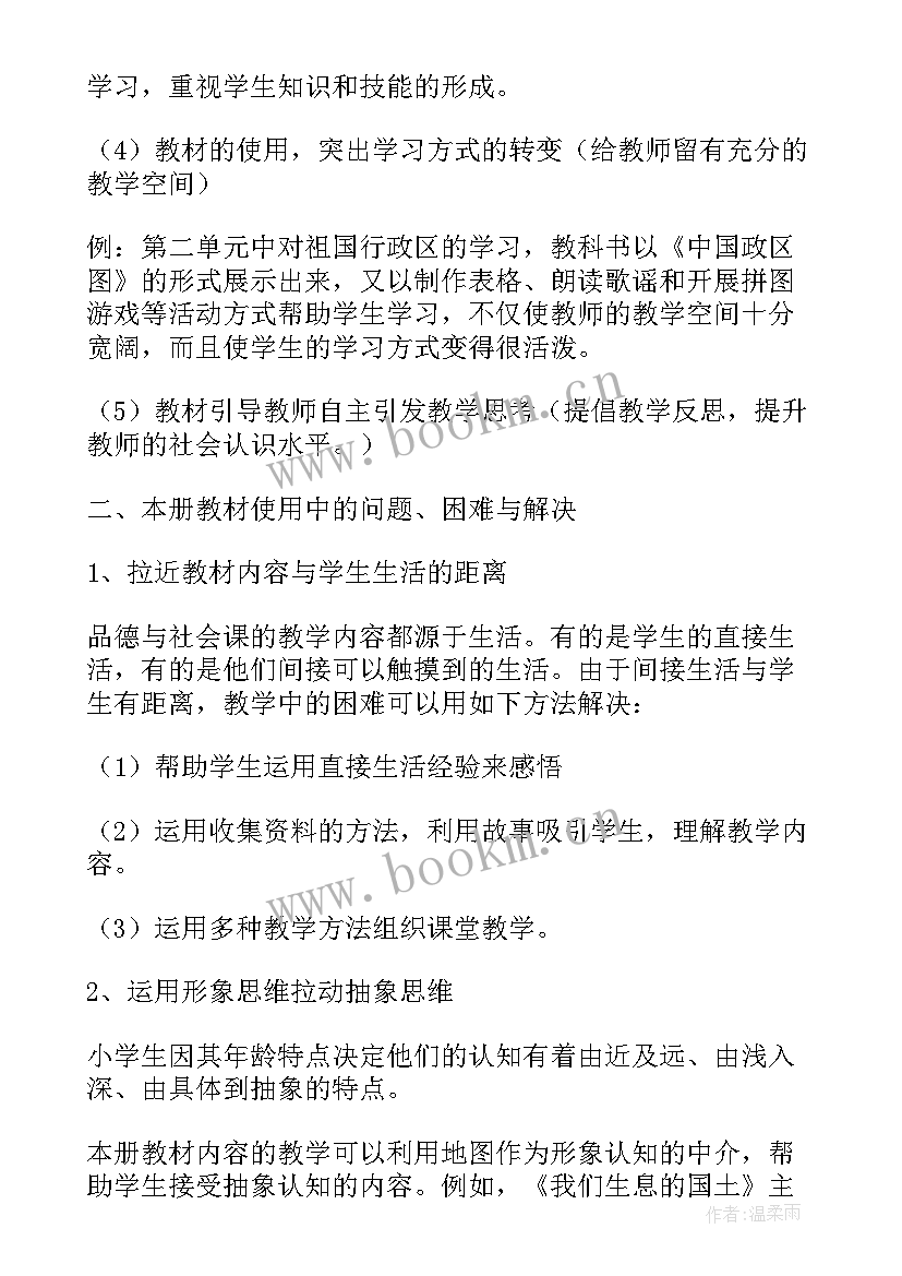 四年级品德与社会教学计划 五年级品德与社会教学计划思品教学计划(实用8篇)