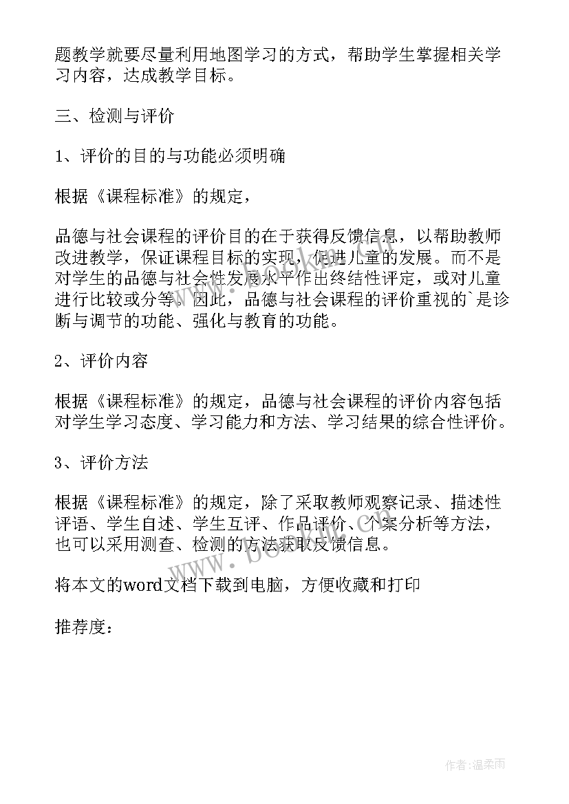 四年级品德与社会教学计划 五年级品德与社会教学计划思品教学计划(实用8篇)