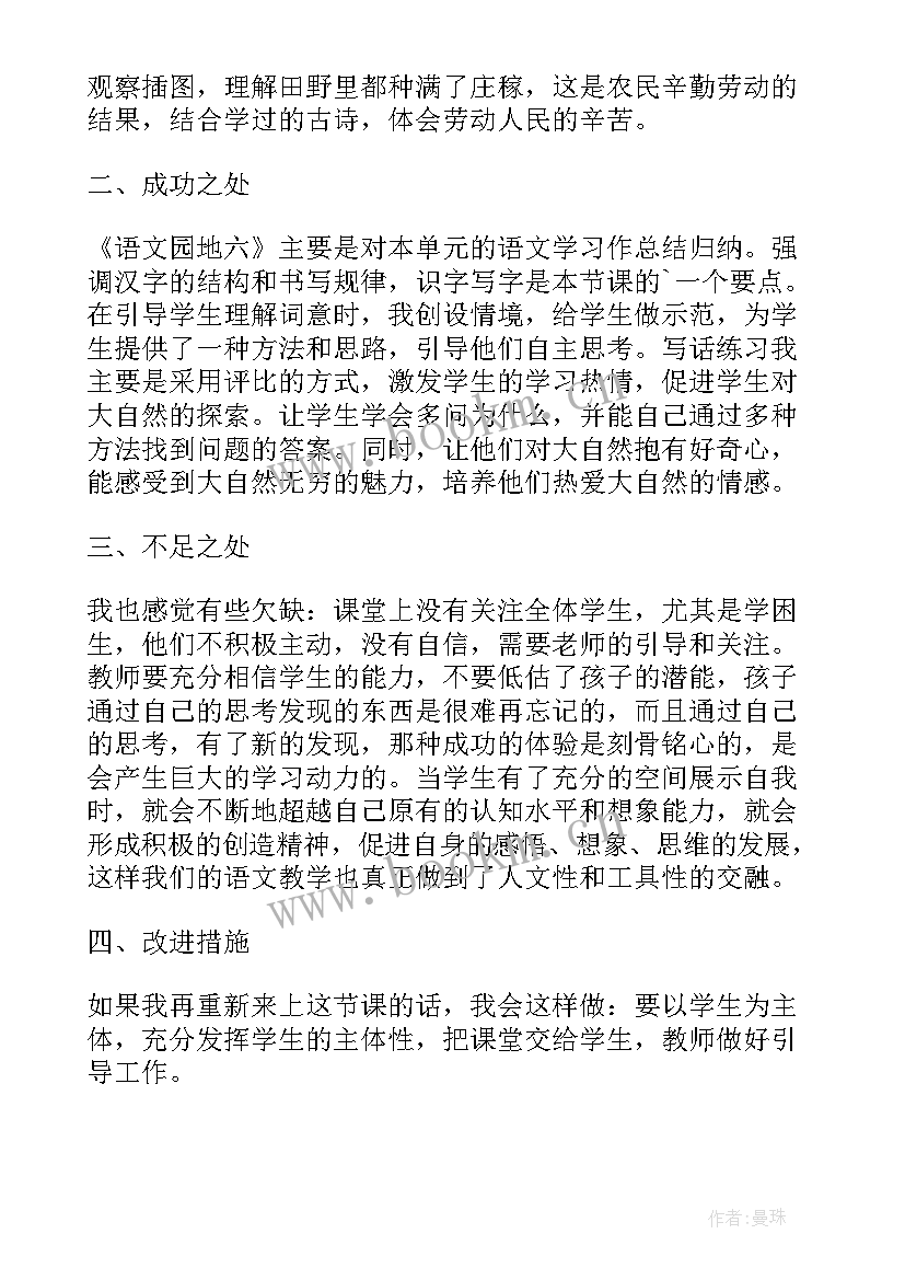 2023年三年级语文园地二教学反思 语文园地一三年级教学反思(模板10篇)