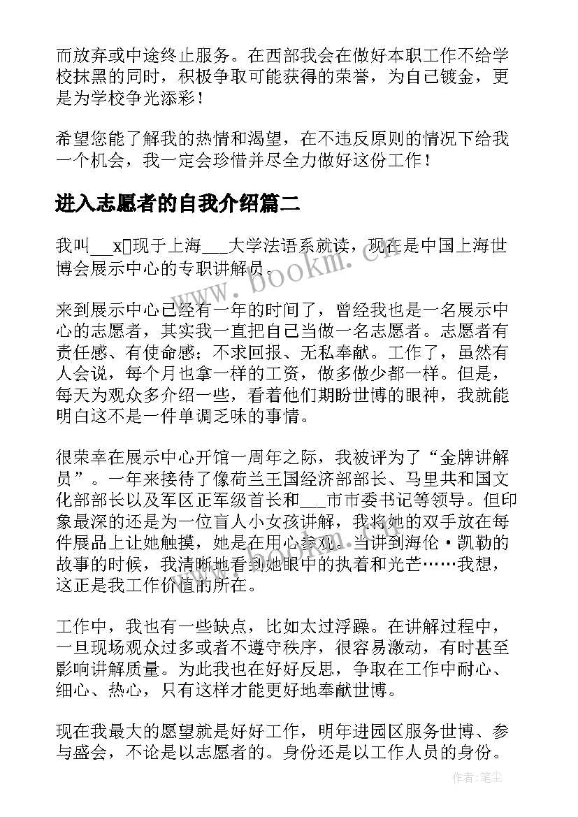 2023年进入志愿者的自我介绍 志愿者部面试自我介绍(优秀5篇)