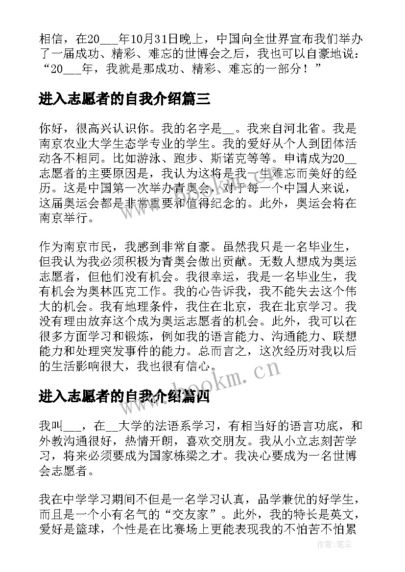 2023年进入志愿者的自我介绍 志愿者部面试自我介绍(优秀5篇)