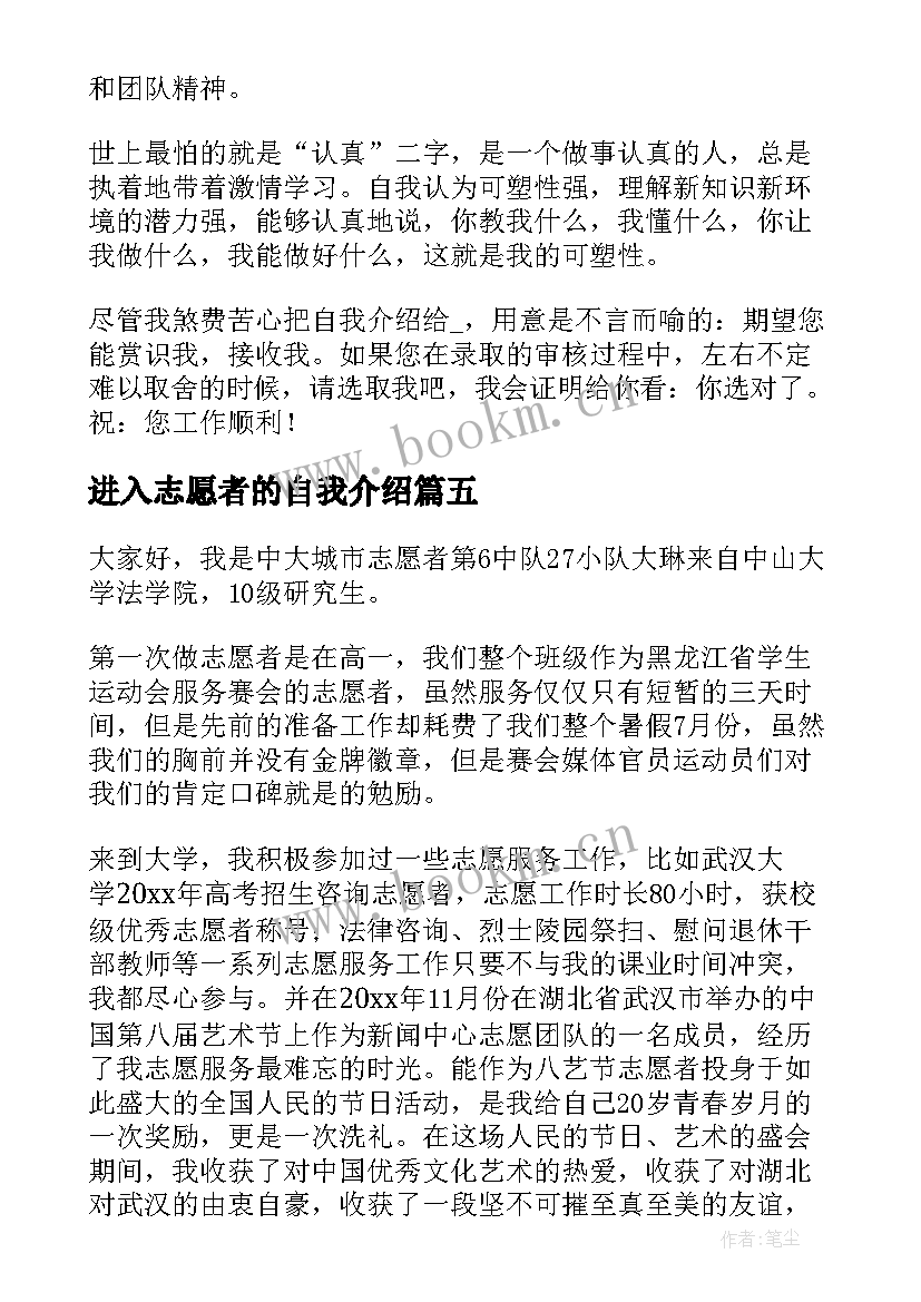 2023年进入志愿者的自我介绍 志愿者部面试自我介绍(优秀5篇)