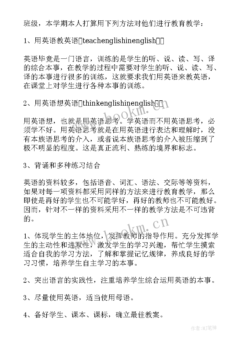 2023年七年级英语译林版教案 七年级英语教学计划(通用9篇)