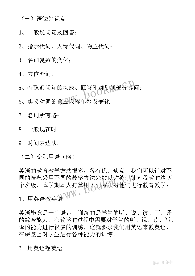 2023年七年级英语译林版教案 七年级英语教学计划(通用9篇)