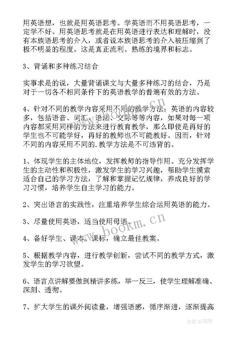 2023年七年级英语译林版教案 七年级英语教学计划(通用9篇)