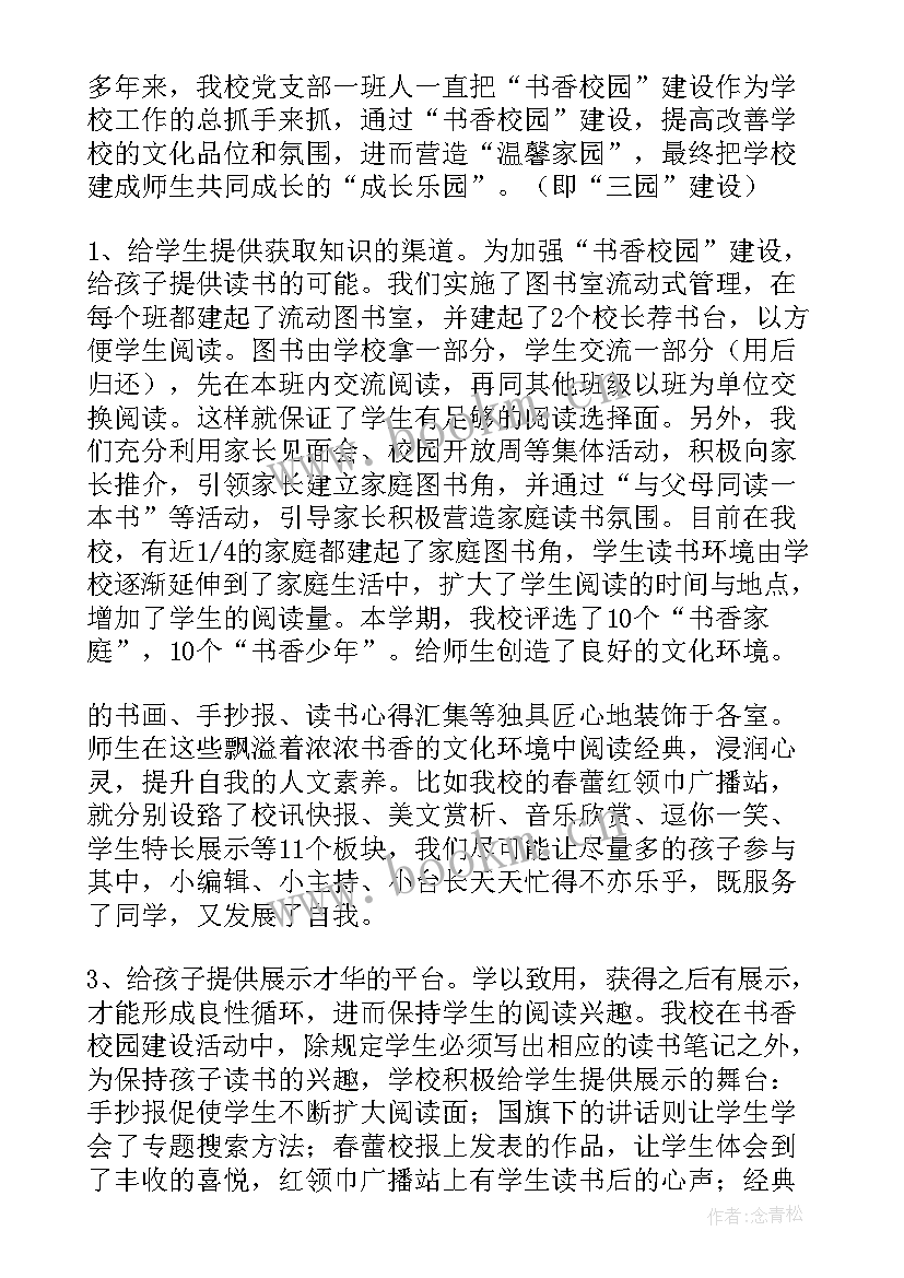 抓基层党建工作述职报告 基层党建工作述职报告(优质5篇)