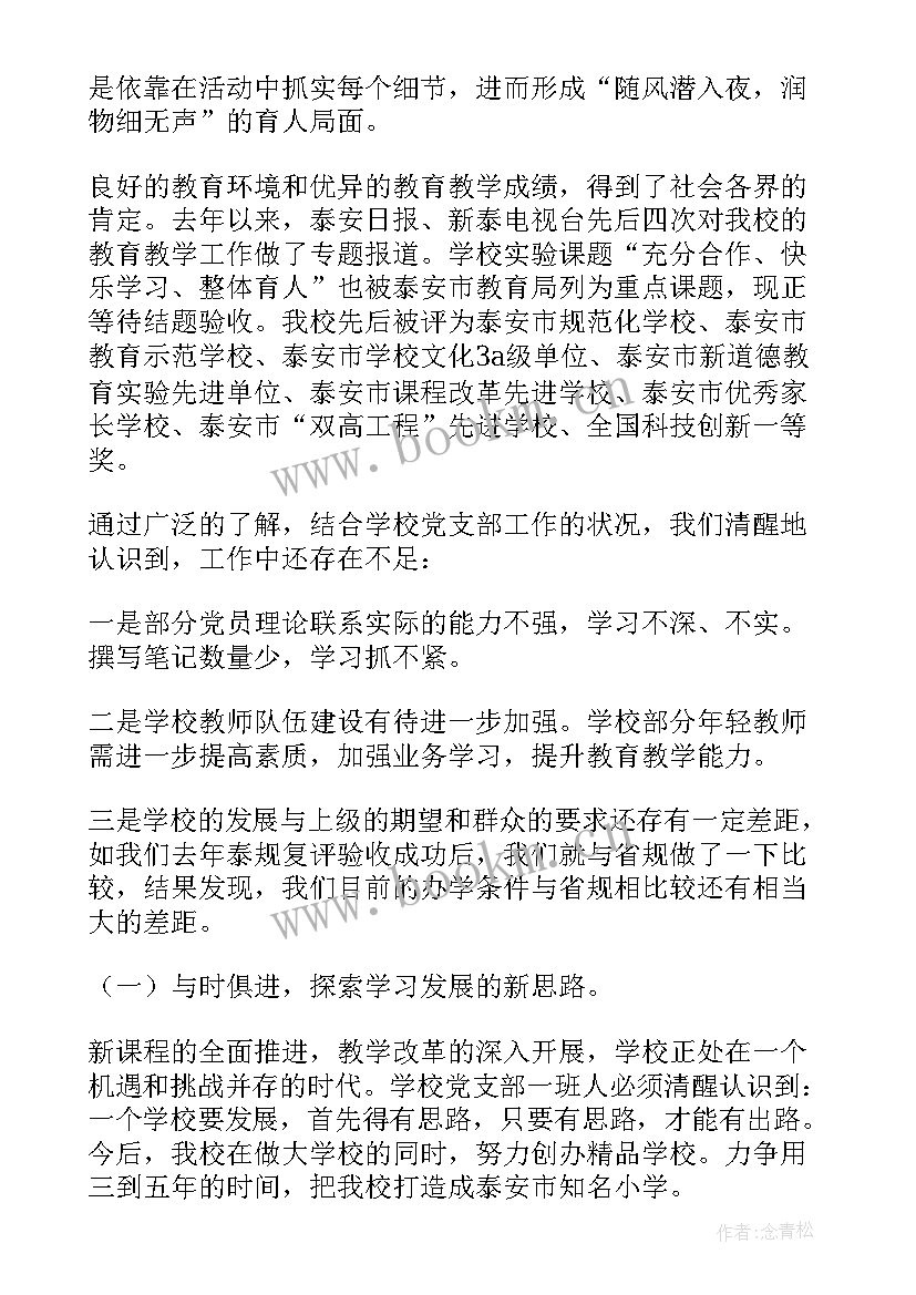 抓基层党建工作述职报告 基层党建工作述职报告(优质5篇)