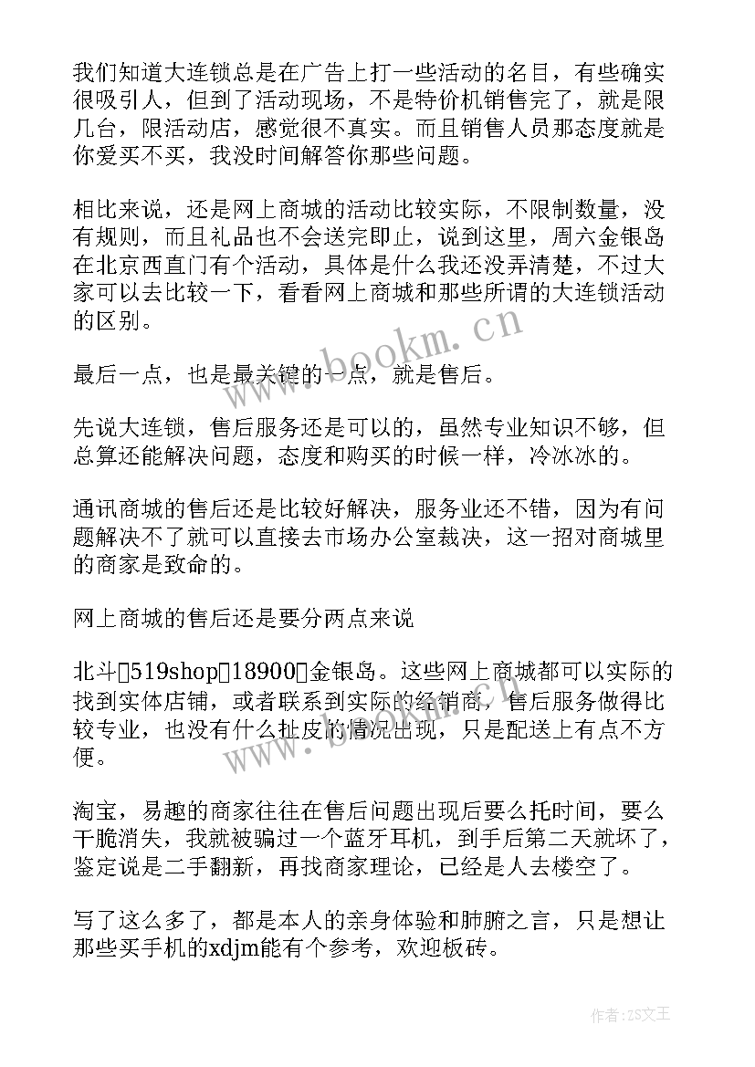 最新手机市场调研分析报告 手机的市场调研报告(大全5篇)