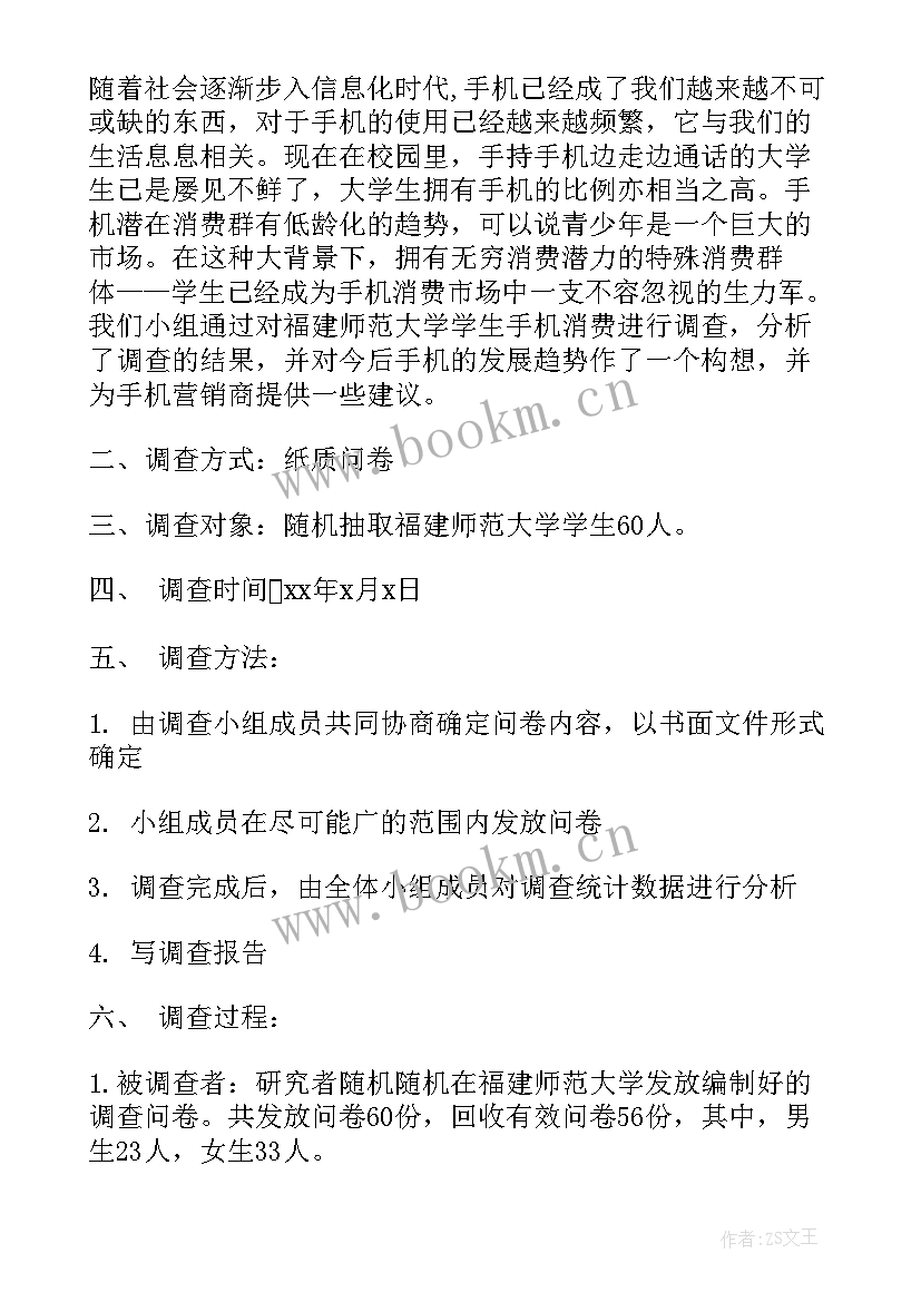 最新手机市场调研分析报告 手机的市场调研报告(大全5篇)