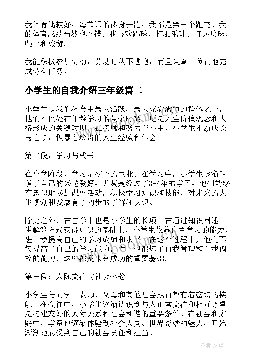 小学生的自我介绍三年级(模板9篇)