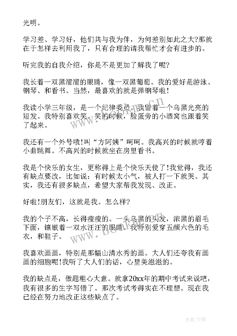 小学生的自我介绍三年级(模板9篇)