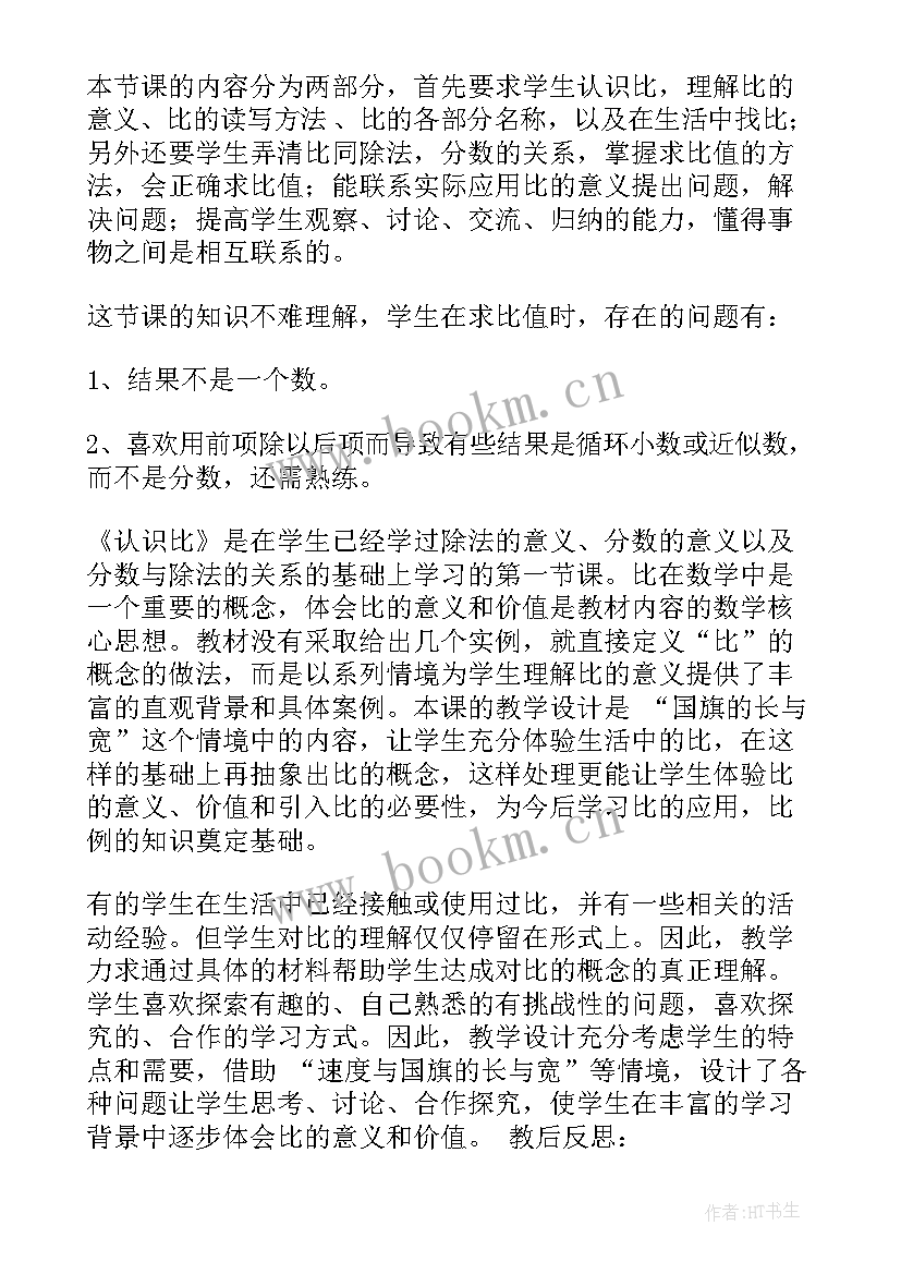 小班认识水果蔬菜反思 认识角教学反思(精选5篇)