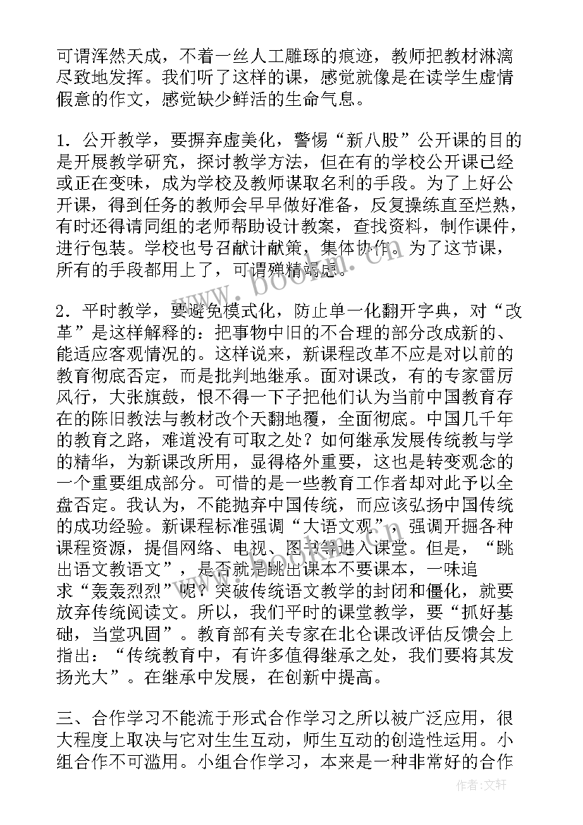 最新小学语文课教学反思(大全9篇)