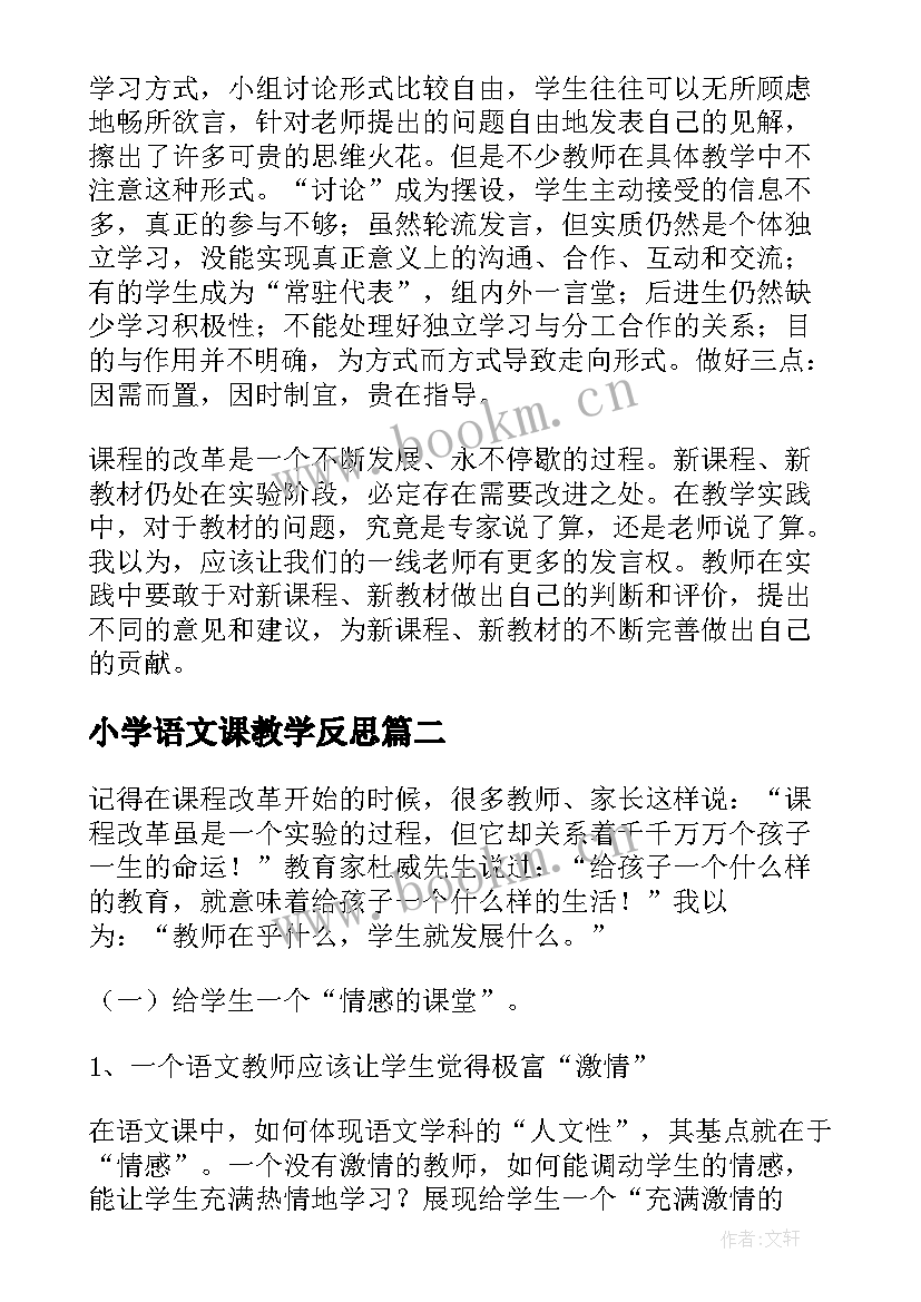 最新小学语文课教学反思(大全9篇)