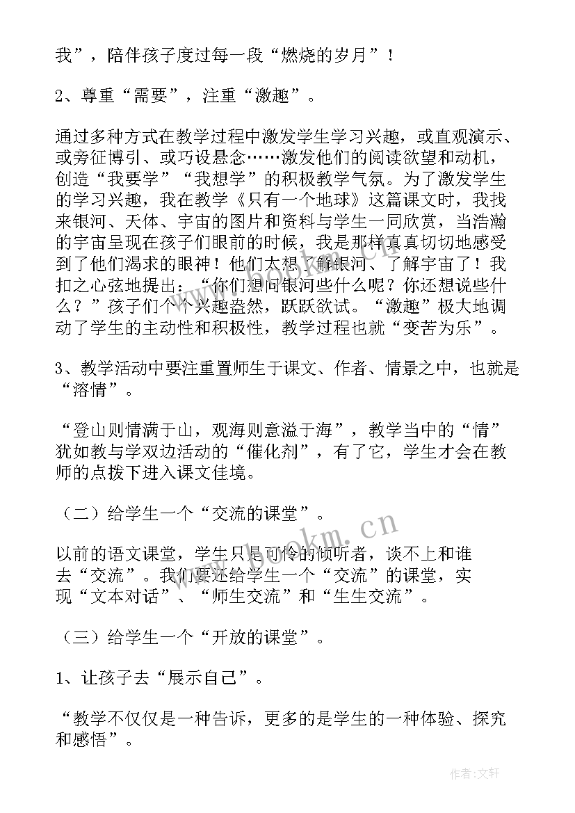 最新小学语文课教学反思(大全9篇)