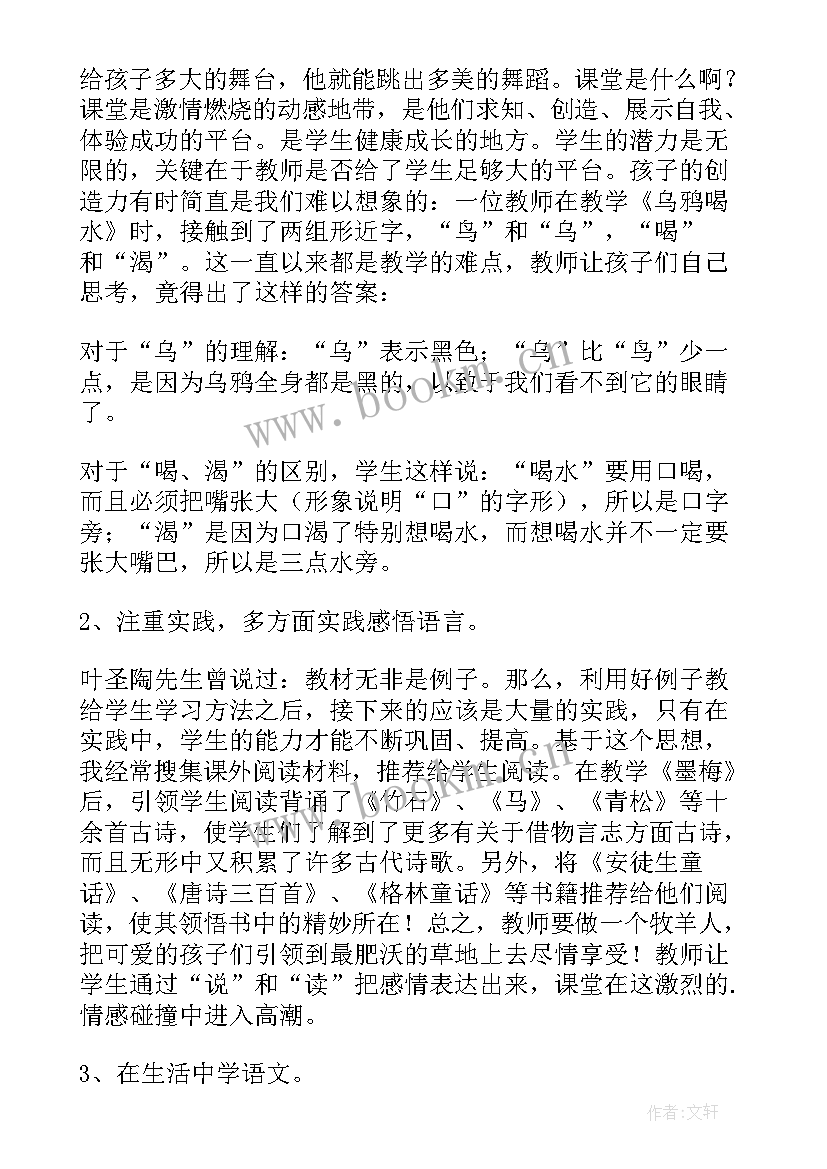 最新小学语文课教学反思(大全9篇)