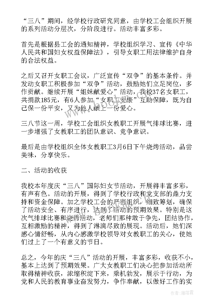 2023年教师庆三八活动方案(汇总9篇)