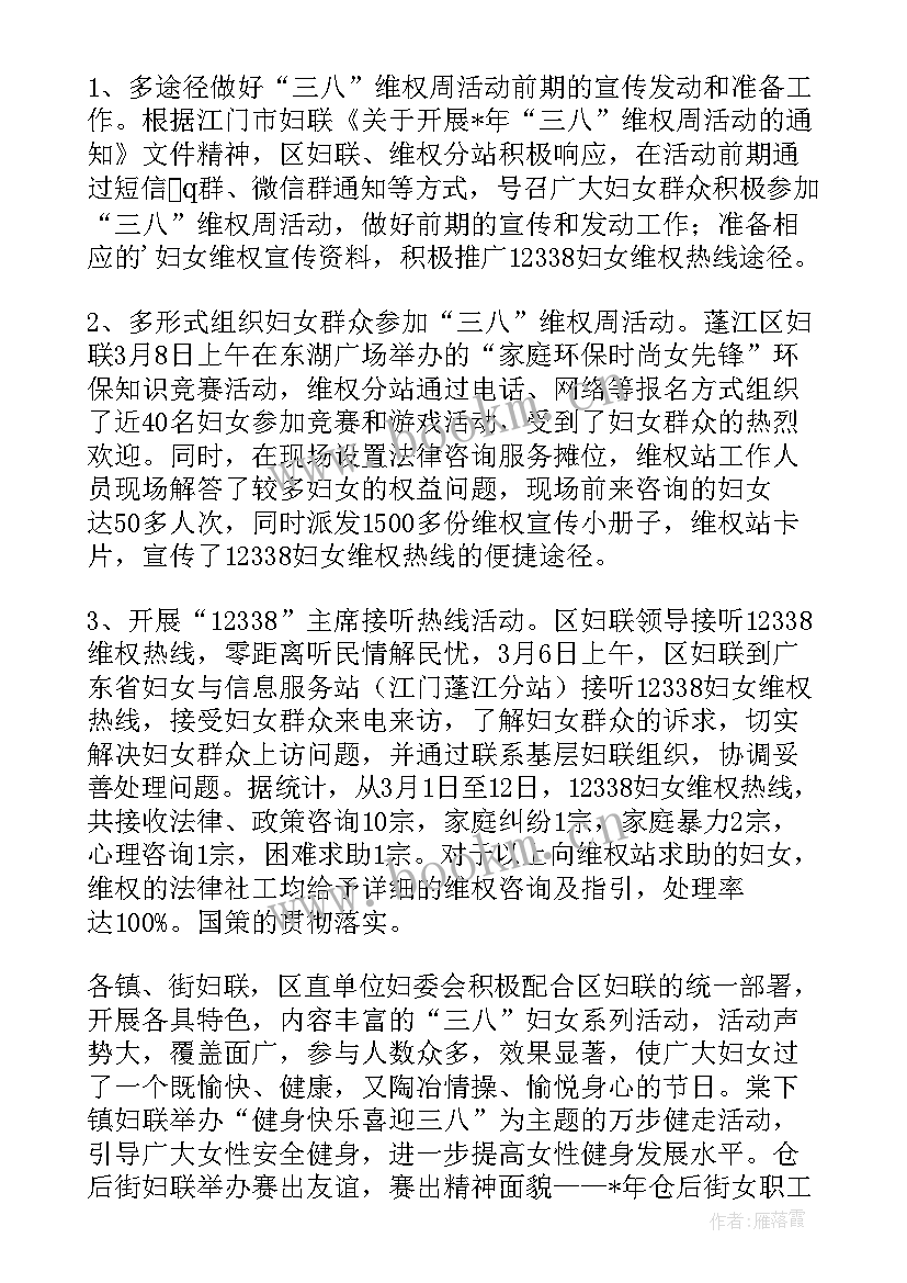 2023年教师庆三八活动方案(汇总9篇)