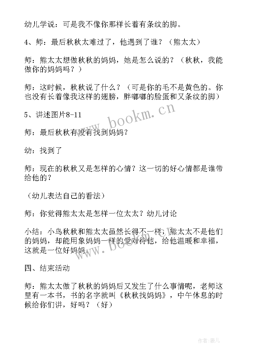 最新幼儿园中班语言教案水果宝宝(汇总5篇)