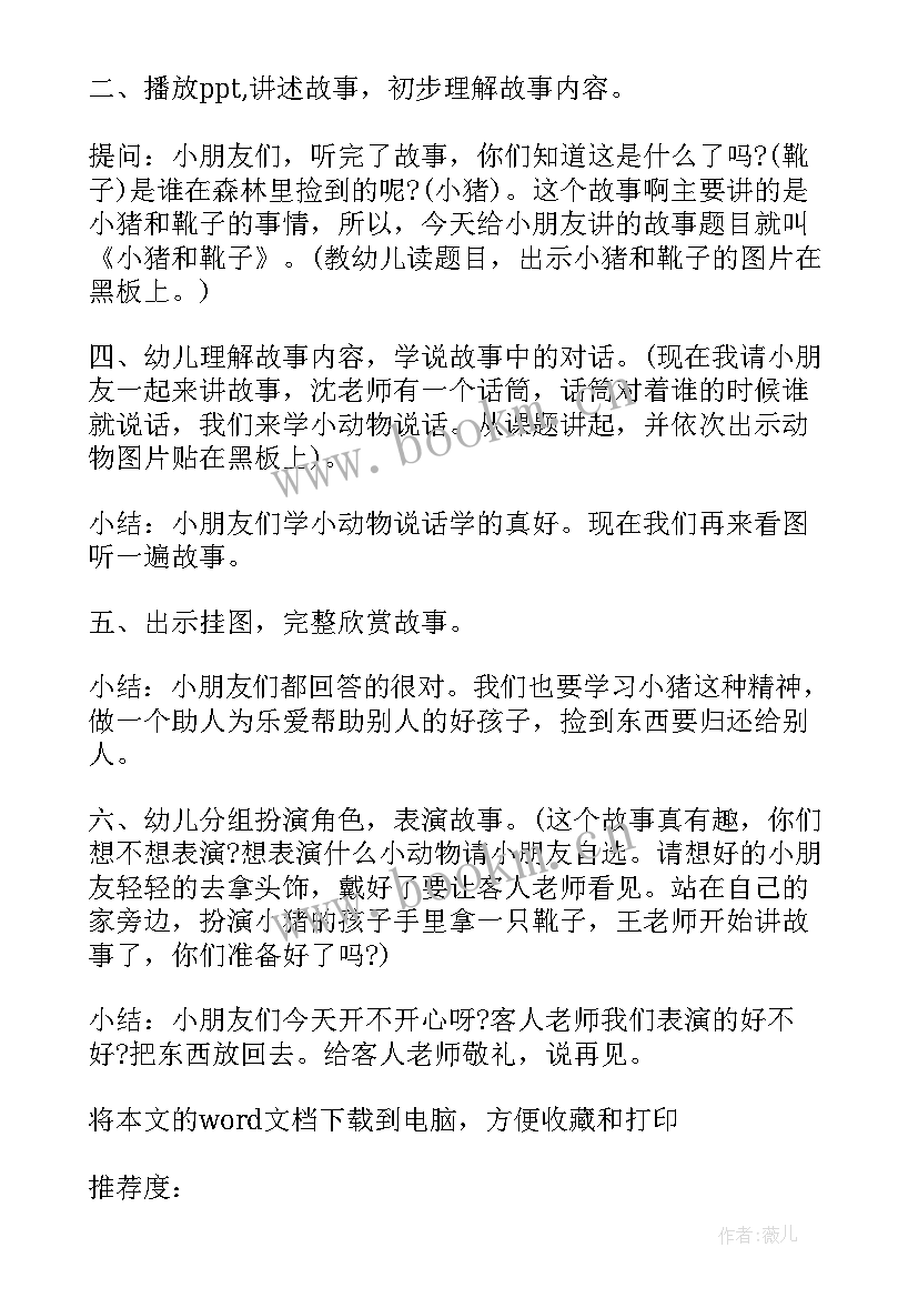 最新幼儿园中班语言教案水果宝宝(汇总5篇)