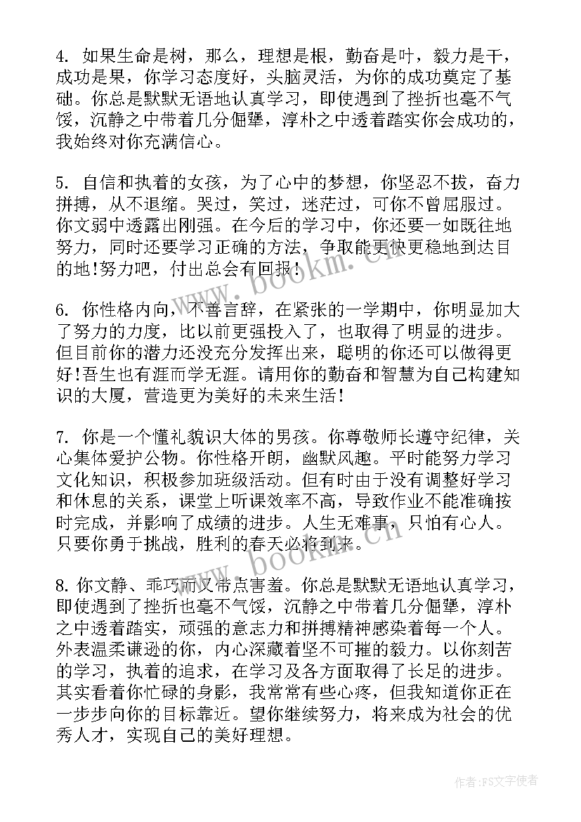 2023年学生发展报告评价(模板6篇)