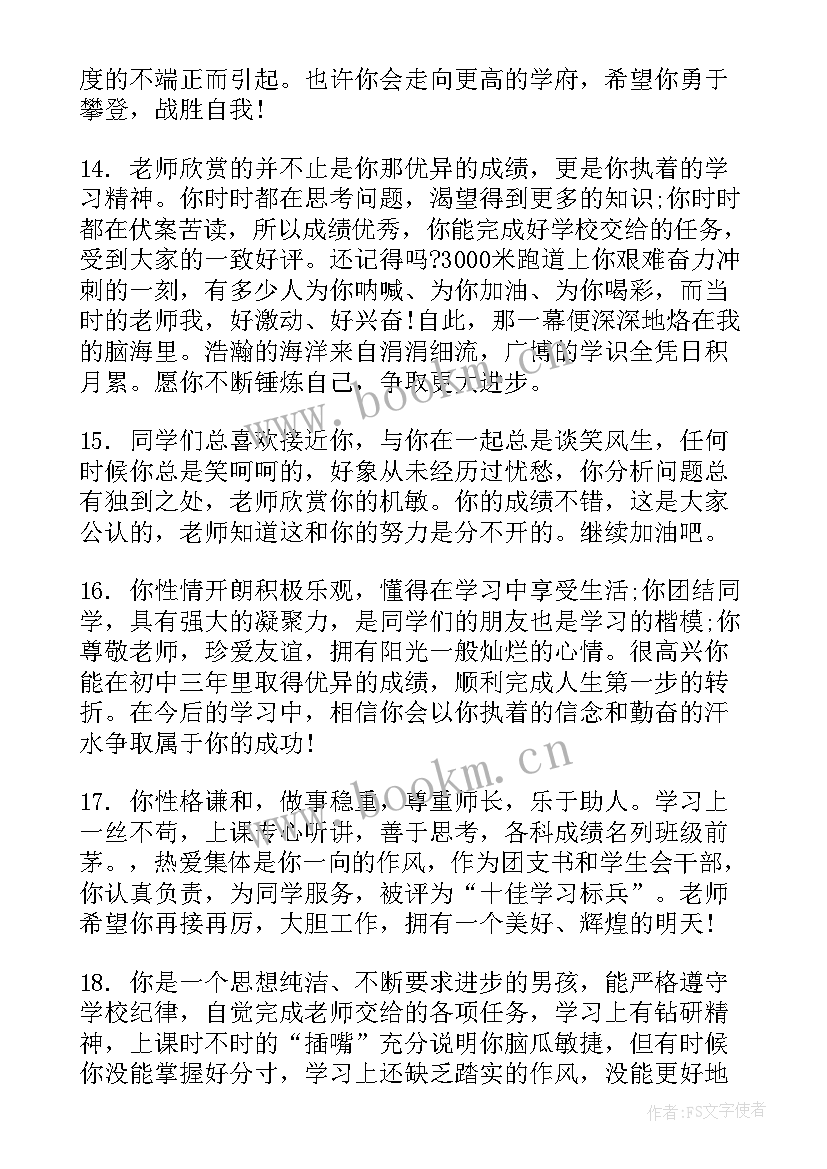 2023年学生发展报告评价(模板6篇)