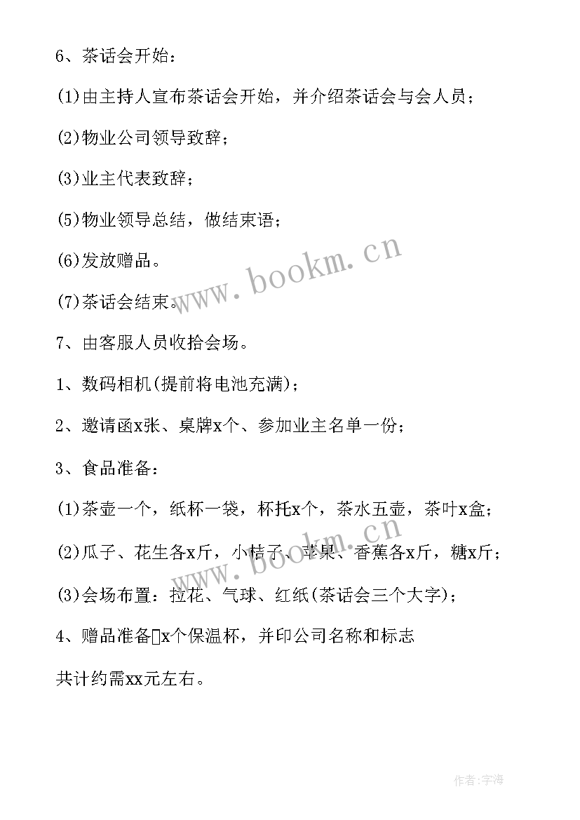 2023年庆元旦包汤圆活动总结(精选6篇)