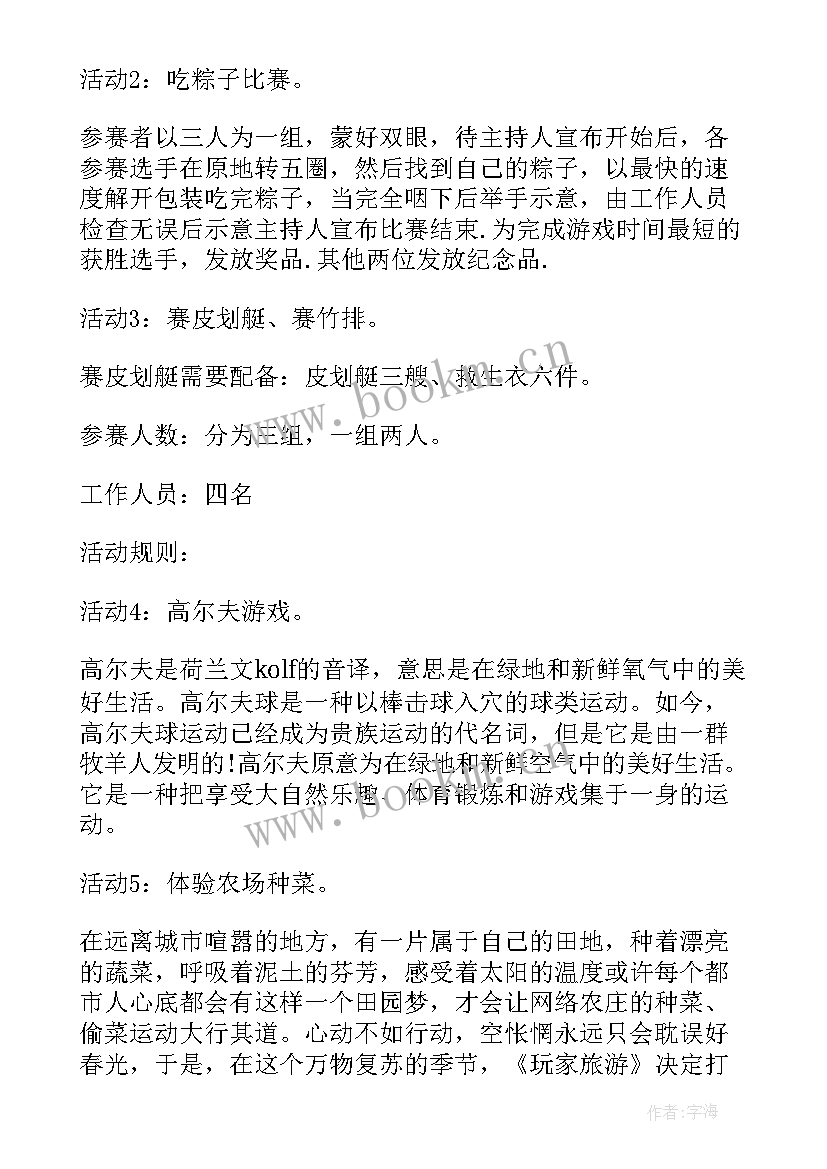 2023年庆元旦包汤圆活动总结(精选6篇)