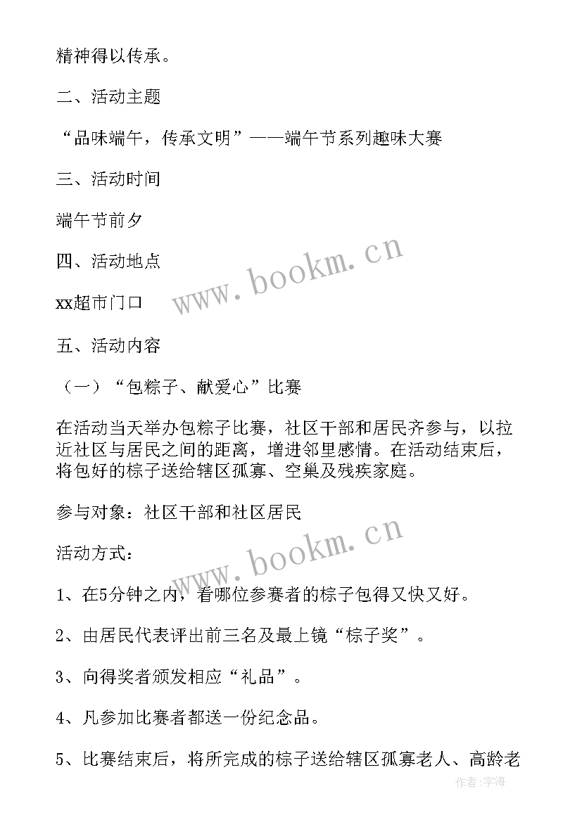 2023年庆元旦包汤圆活动总结(精选6篇)