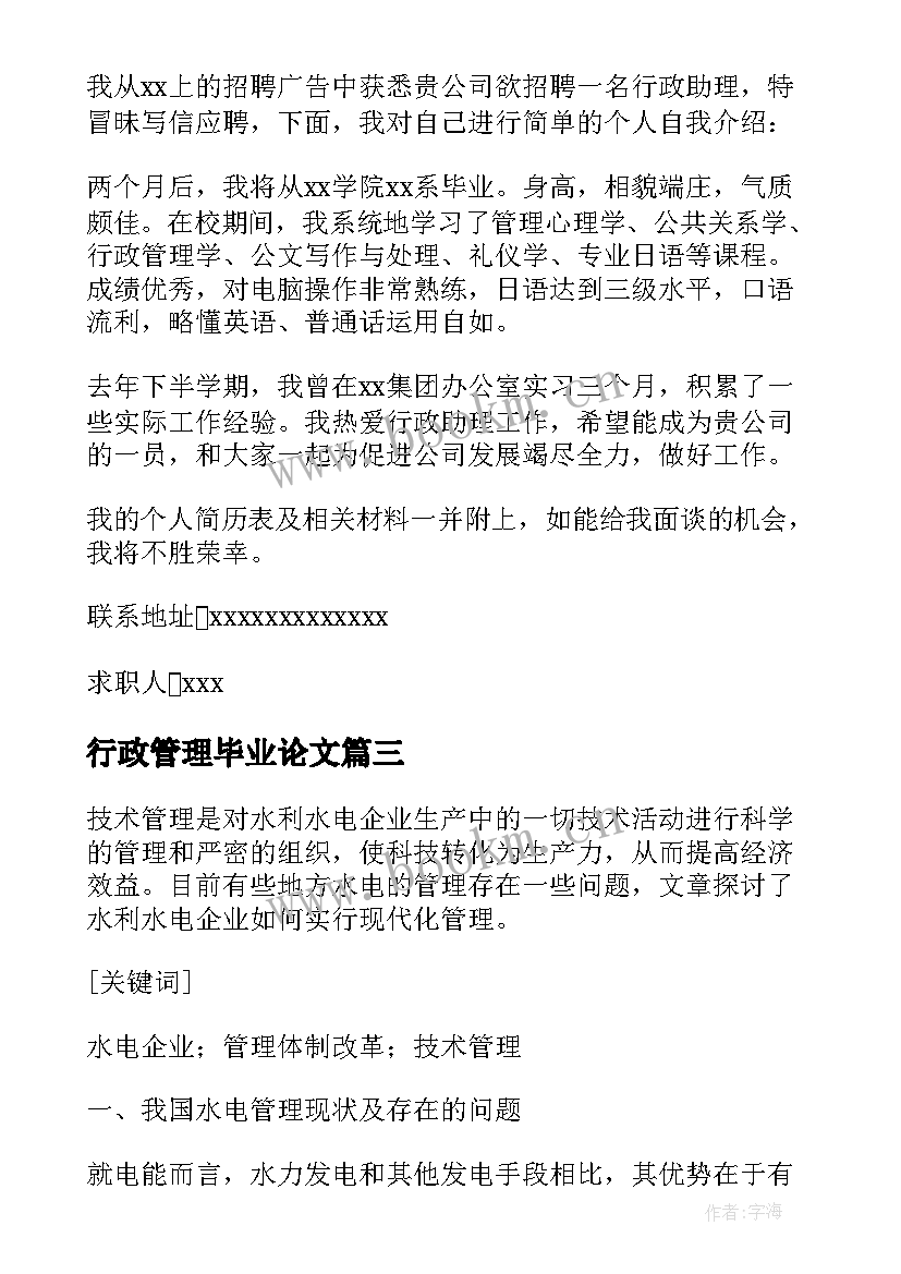 行政管理毕业论文 行政管理学毕业论文十(优质5篇)