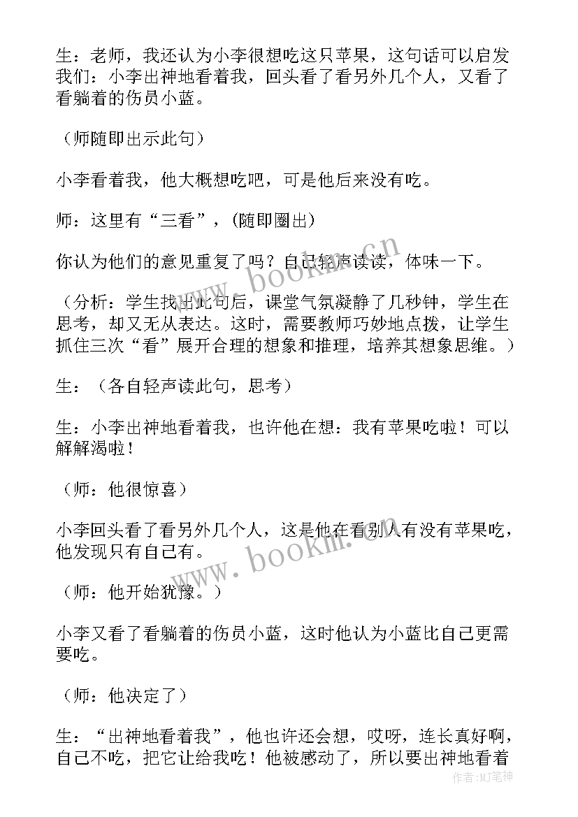 一个接一个 一个苹果教学反思(通用5篇)